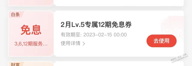 请问白条免息券申请退款在有效期内这个券会退回来吗？