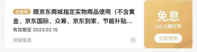 请问白条免息券申请退款在有效期内这个券会退回来吗？