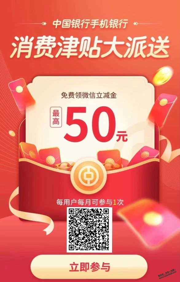 广东中行微信立减金！