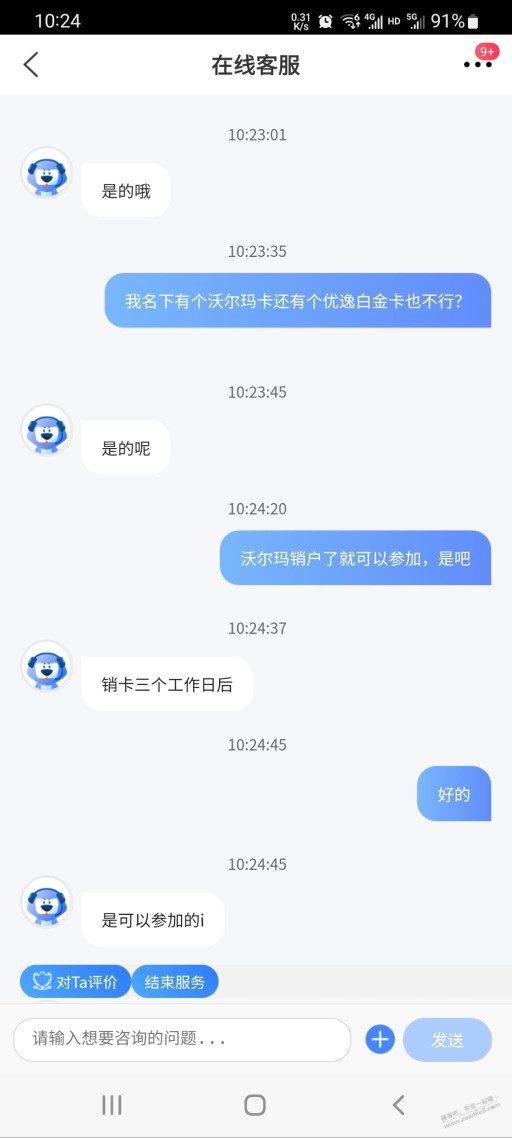 交通沃尔玛卡可以销户了