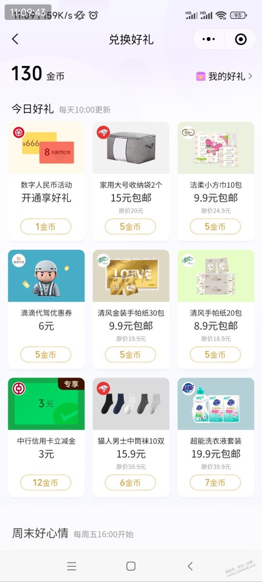 中行xing/用卡3元微信立减金