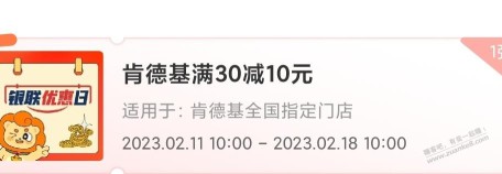 建行生活的KFC券能和银联叠使用吗？可以的话20能买60