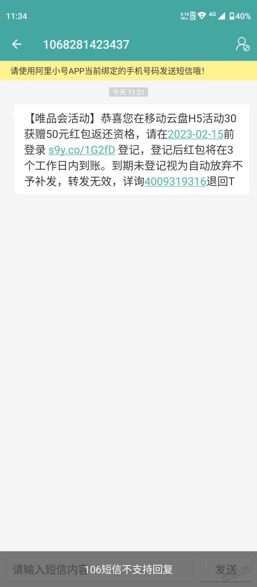 去年参加唯品会新用户 和彩云盘邀请：下单返50元，已经到账，