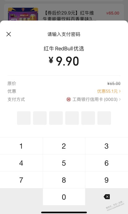 昨天微信支付有优惠领券6罐红牛9.9可以下单付款了，店内下单才有货