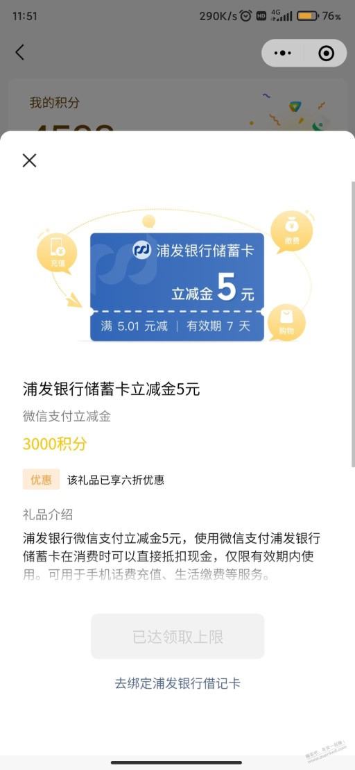 微信收款助手浦发立减金