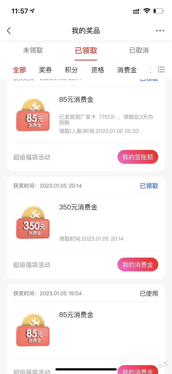 广发 500消费金问题