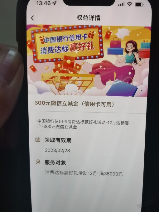 中行上次报名唰的300立减金到账了