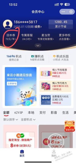 ysf每月6元还款券是没有了吗？