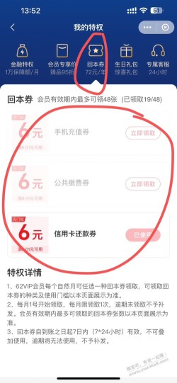 ysf每月6元还款券是没有了吗？