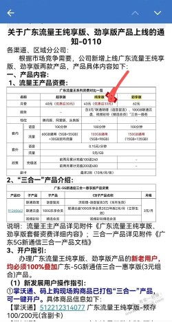 关于广东联通流量王劲享版有疑问