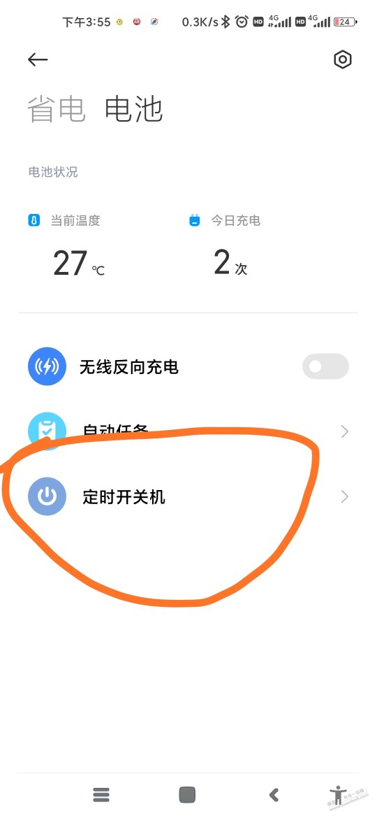 有定时开关机得app.么