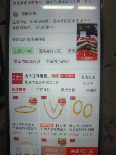 为什么拼多多的百亿补贴黄金手镯有433克，是真的吗？京东要500一克。