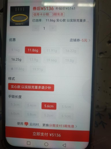 为什么拼多多的百亿补贴黄金手镯有433克，是真的吗？京东要500一克。