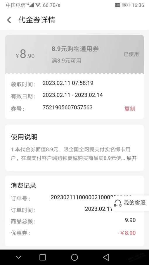 yzf有个号送了8.9元券