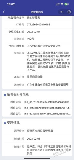 破壁机投诉没用啊，都没联系我。