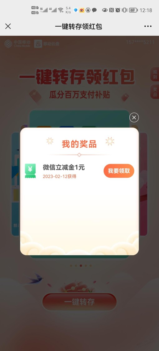 移动云盘1元微信立减金