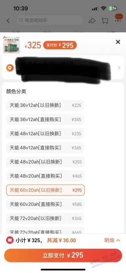 60v20A的电瓶295散了吧，是福州地区。。。