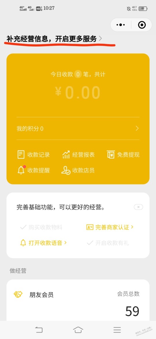 微信无损提现立减金教程