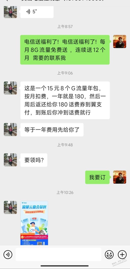 安徽电信说返还 这是什么套路