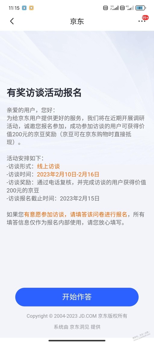 200毛，不是每个人都有。获得有难度没有的话请嘴下留情。