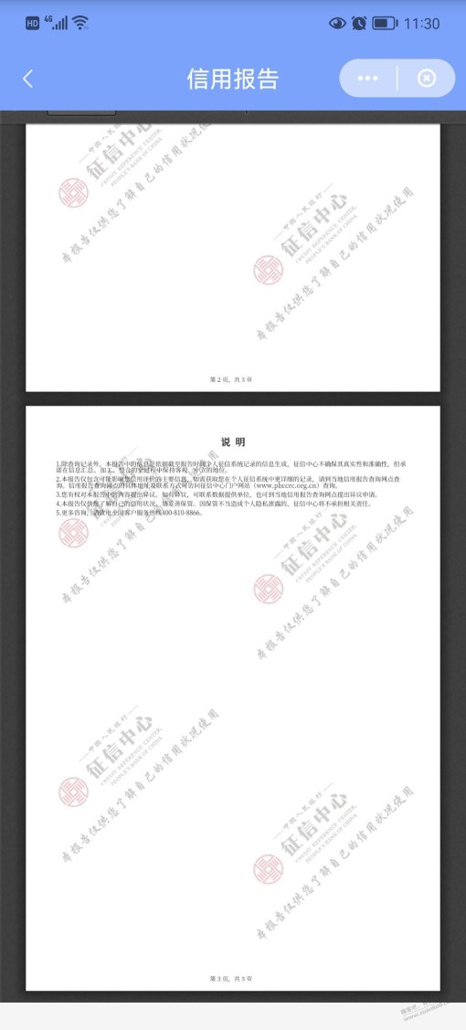 征信报告云闪付查询