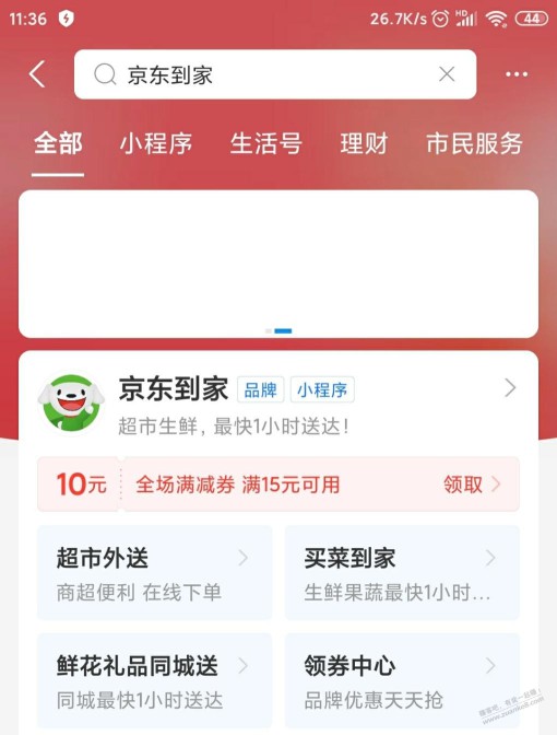 ZFB搜京东到家15-10，自测