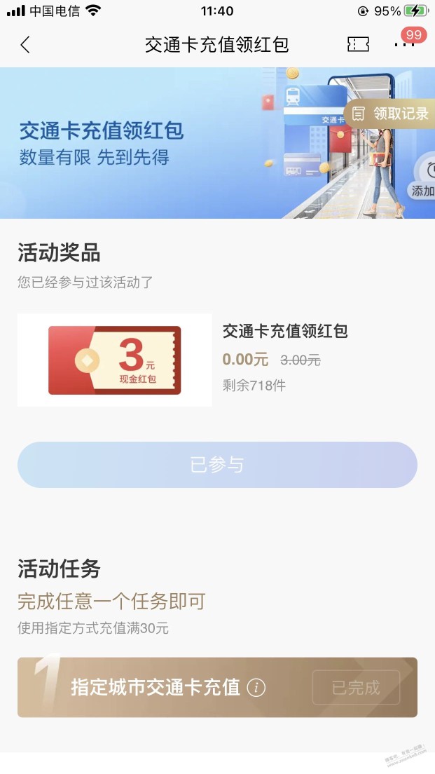 老活动，招行 秒到 3元