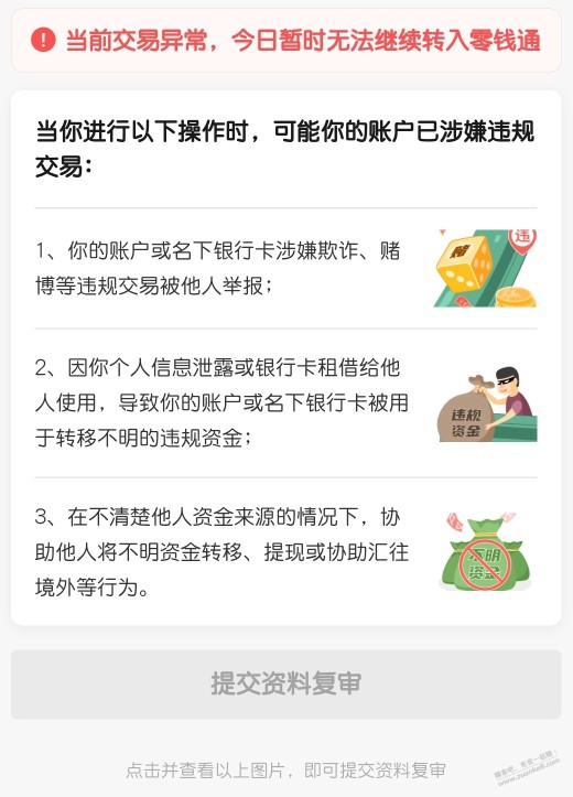 微信风控真的无语