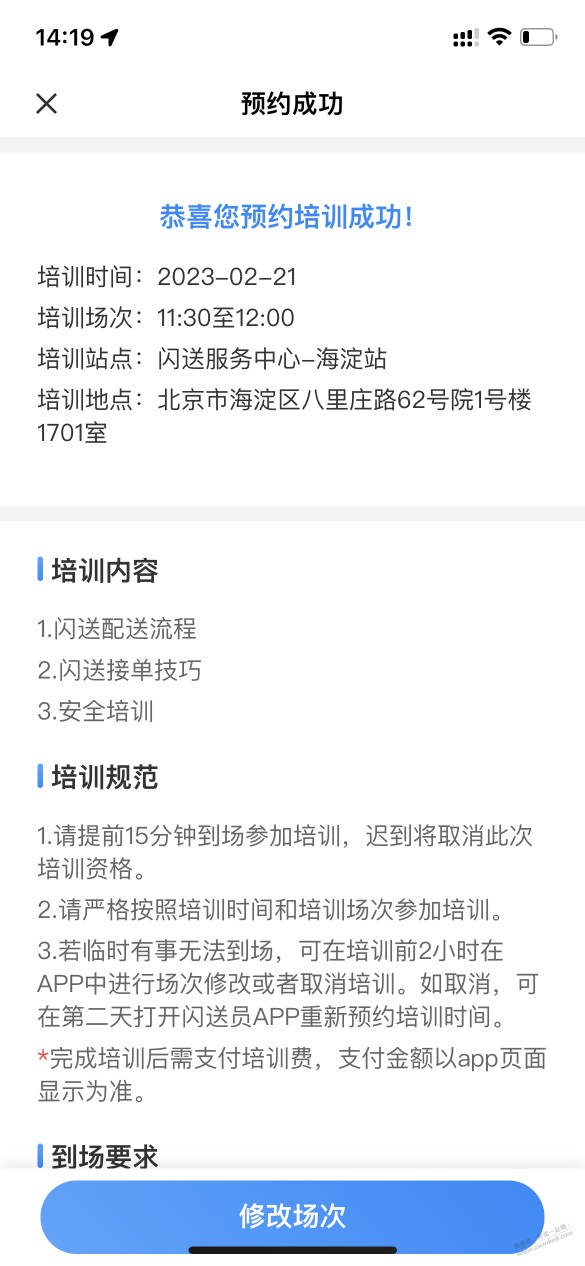 北京有哪些兼职能干啊。闲的快抑郁了，闪送要培训