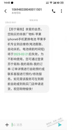 2020年撸的苏宁苹果6电池 刚刚才去核销