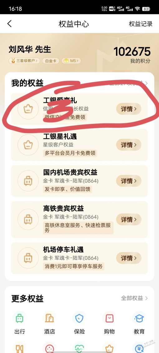 工银e生活大毛12立减金