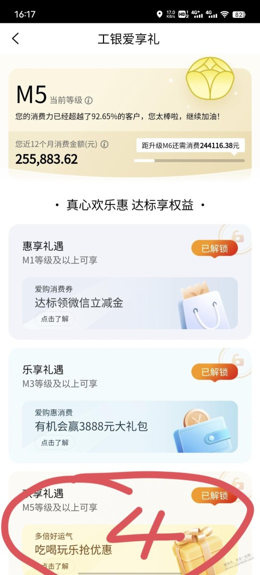 工银e生活大毛12立减金