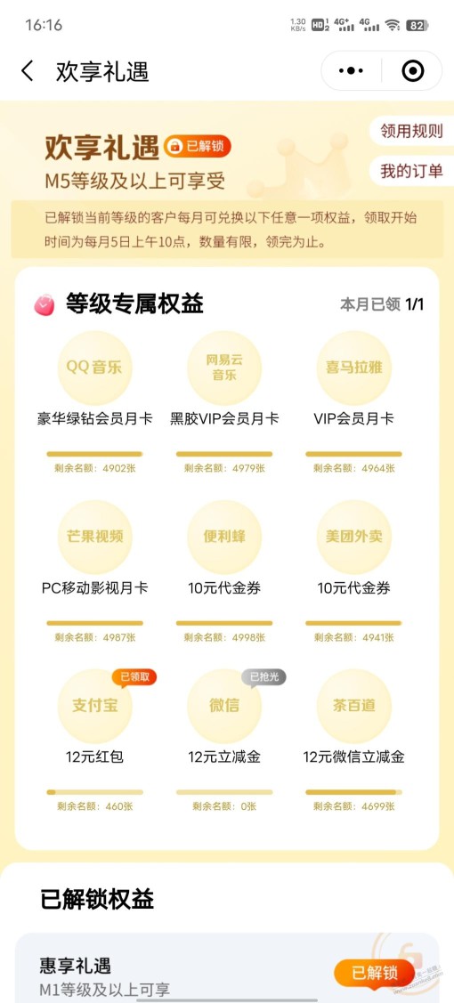 工银e生活大毛12立减金