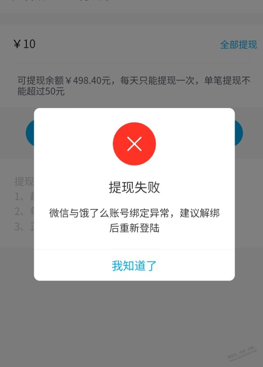 请教一下饿了么微信提现