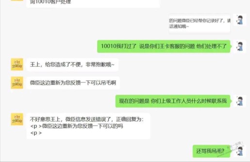 笑死了！教同事撕联通大王卡流量，王卡助手客服直接骂同事“吊毛”