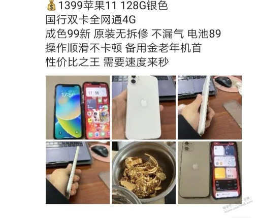 朋友圈有人卖苹果11，便宜不？