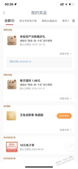 工行任务中心5立减金