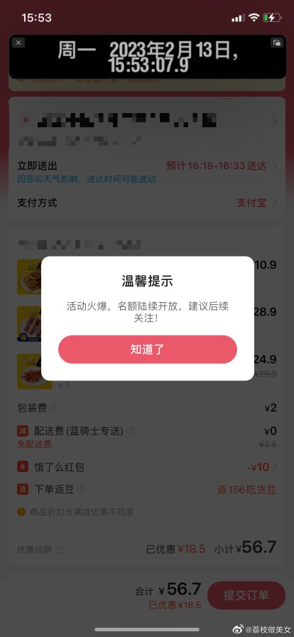 饿了么 这场 名额陆续开放的图