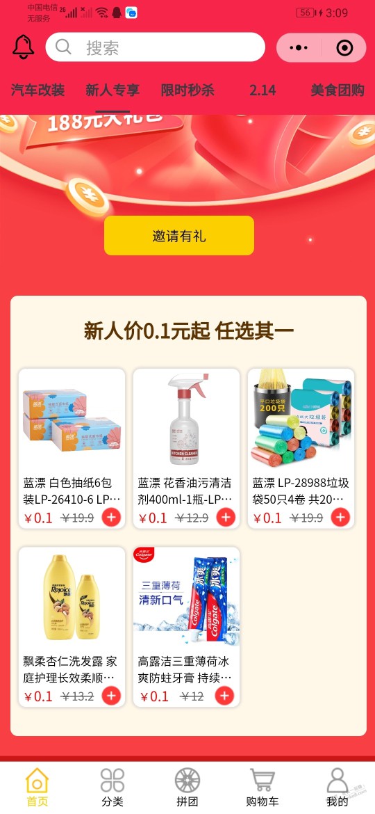 0.1六包纸、牙膏等实物