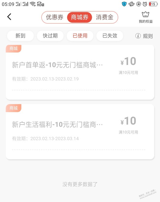 广发商城新人 送10 10无门槛 1元买10美团