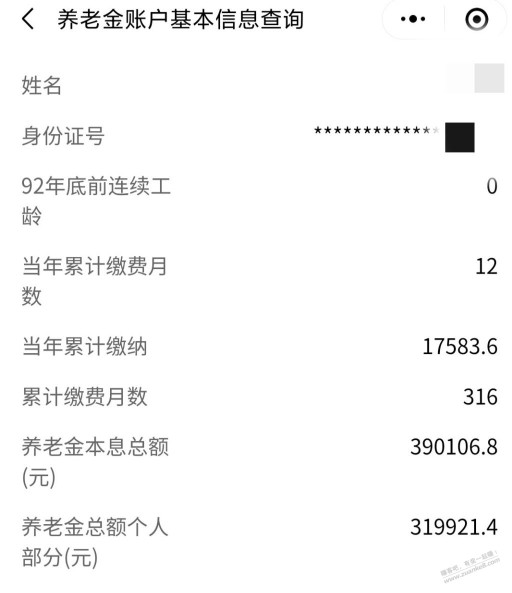微信上推送个人养老金信息，没想到已经交了那么多，关键要活得长才能拿回本