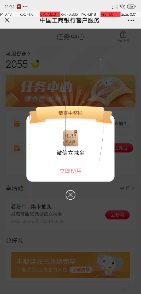 【工行微信立减金1.8】工行任务   每月福利  微信扫码