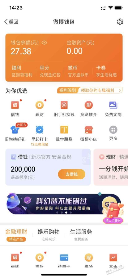 有两年没有登录的微博，钱包里面竟然发现27元