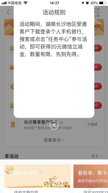 工行长沙立减金20