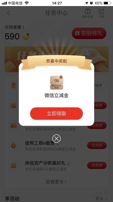 工行长沙立减金20