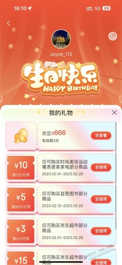 今天生日 雷子给了京东666