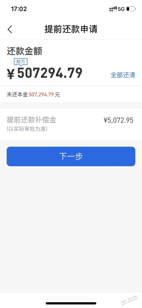 房贷提前还要违约金？