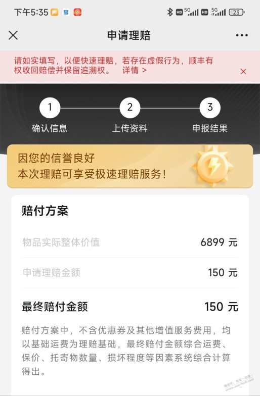 卧槽，出苹果压坏了，顺丰理赔不用人工审核直接赔付？