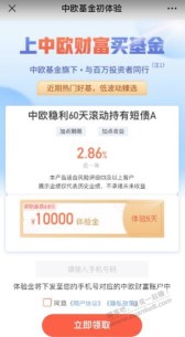 中欧财富10000体验金