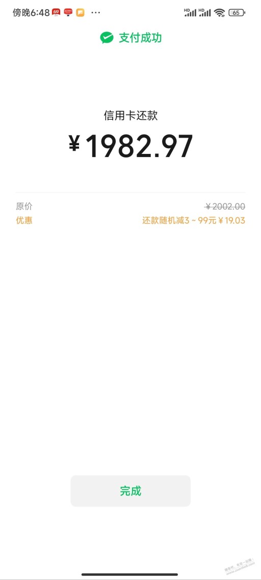 微信浦发还款水了19元